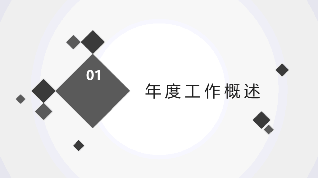 简约素雅黑灰科技风PPT模板