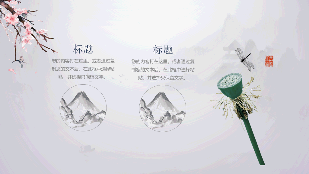 简洁大气水墨中国风PPT模板
