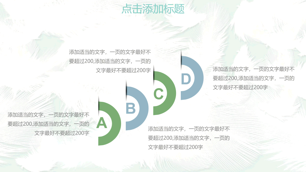 淡雅小清新羽毛通用PPT模板