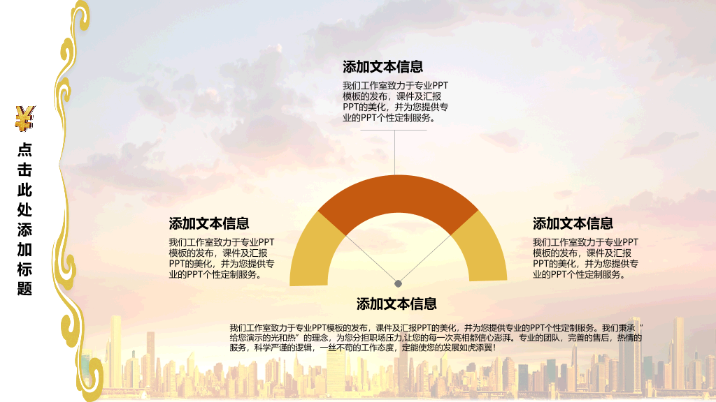 手捧人民币符号金融PPT模板