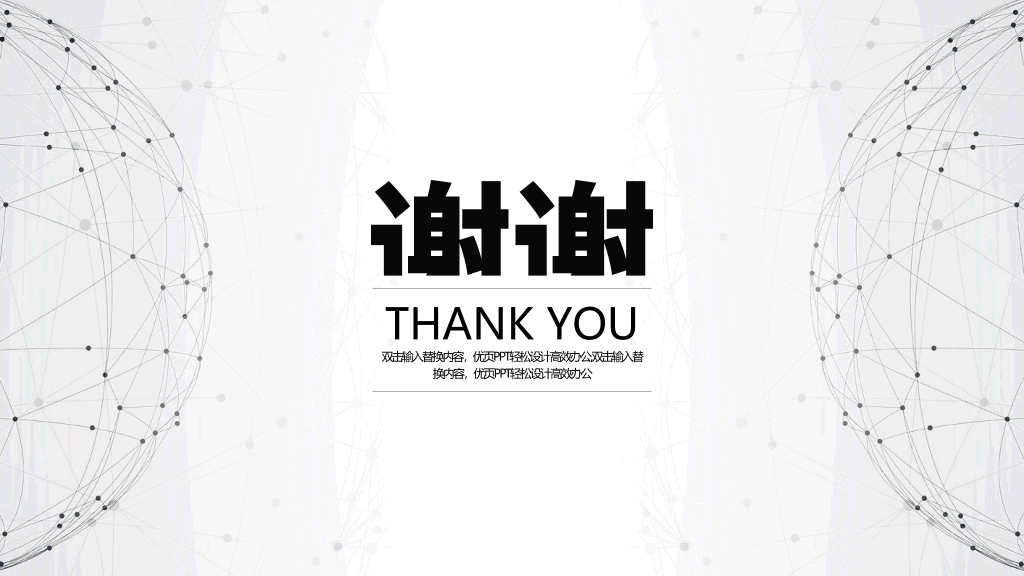 简约点线粒子通用PPT模板