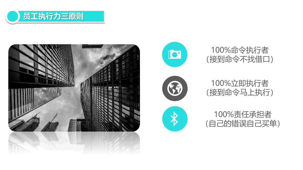 126#企业员工执行力培训