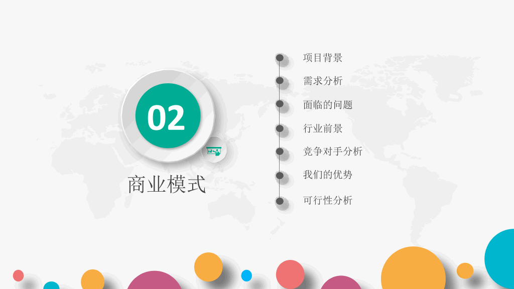 多彩微立体商业项目计划书PPT模板