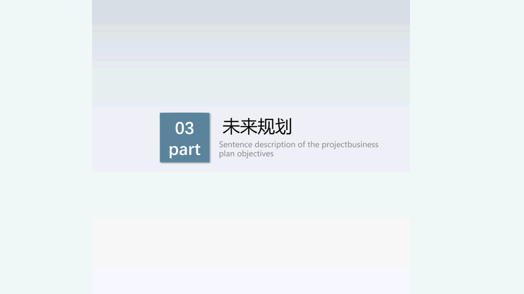 极简大气商务商业计划PPT模板