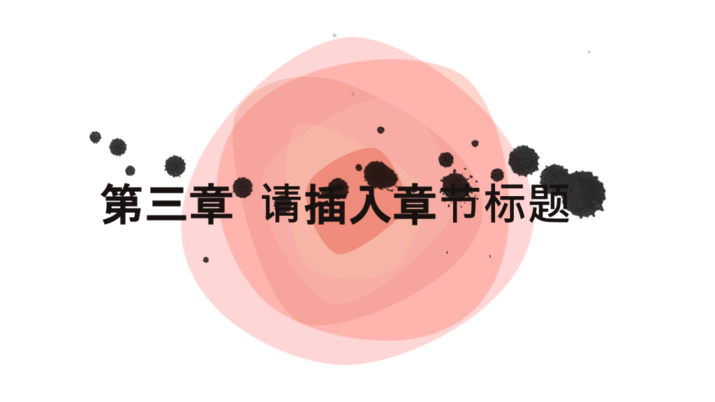 创意中式动态水墨画PPT模板