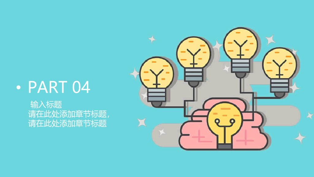 清新扁平化桌面通用PPT模板