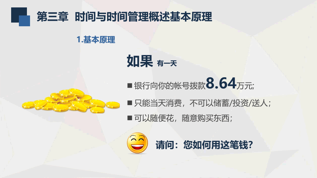 126#员工培训-时间管理技能