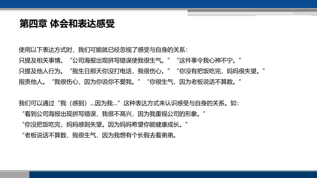 《非暴力沟通》读书笔记PPT