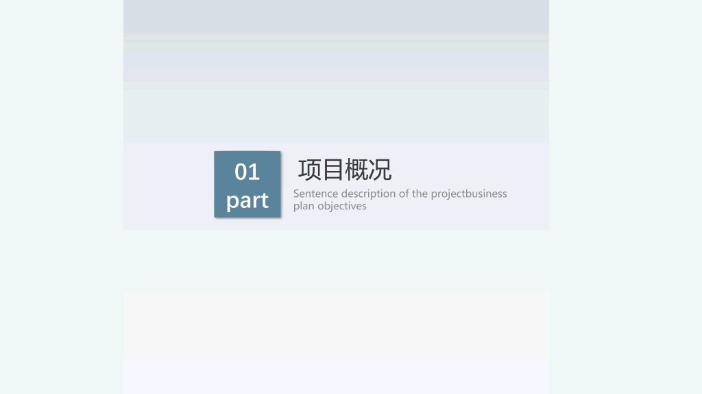 极简大气商务商业计划PPT模板