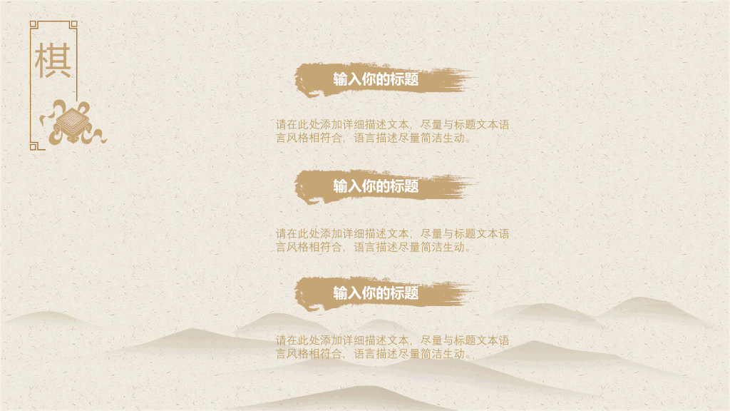 简约淡雅远山国风PPT模板
