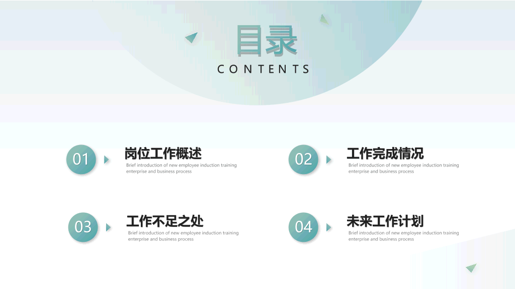简约三角通用工作汇报PPT模板