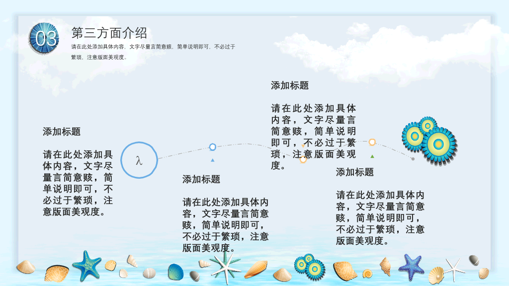 创意贝壳海洋风PPT模板
