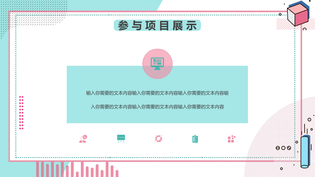 清新孟菲斯自我介绍PPT模板