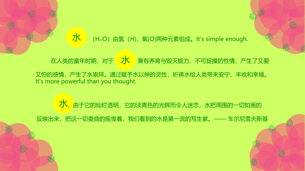 色彩鲜艳明快的PPT模板