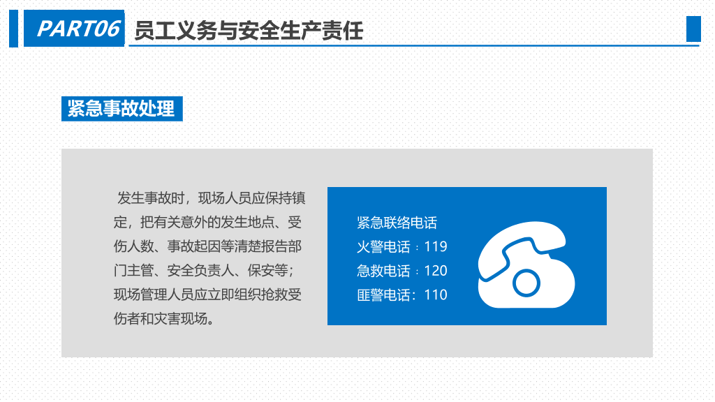 生产车间安全管理培训PPT模板