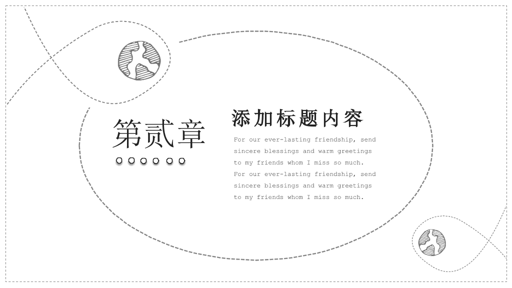简约黑白线条手绘PPT模板