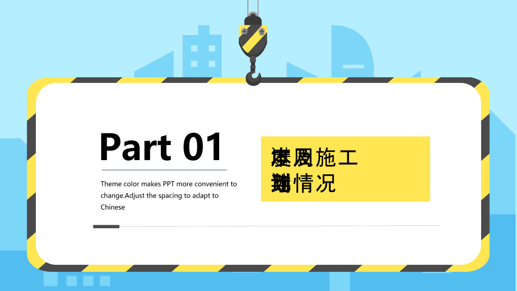 安全生产施工周例会PPT模板