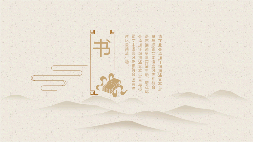 简约淡雅远山国风PPT模板