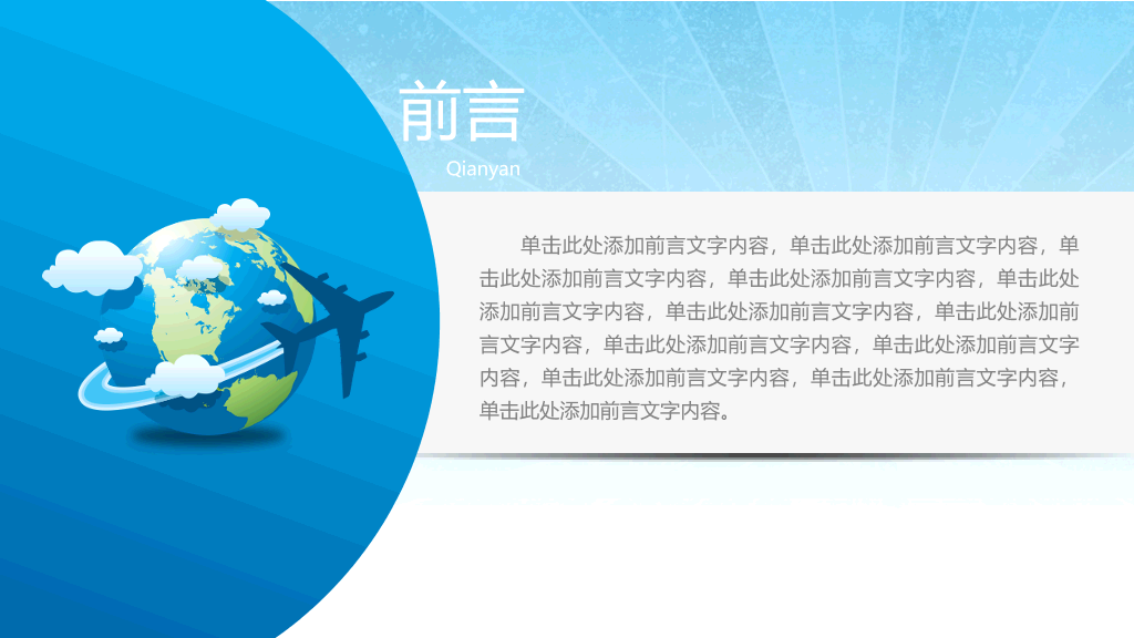 世界那么大旅游旅行PPT模板