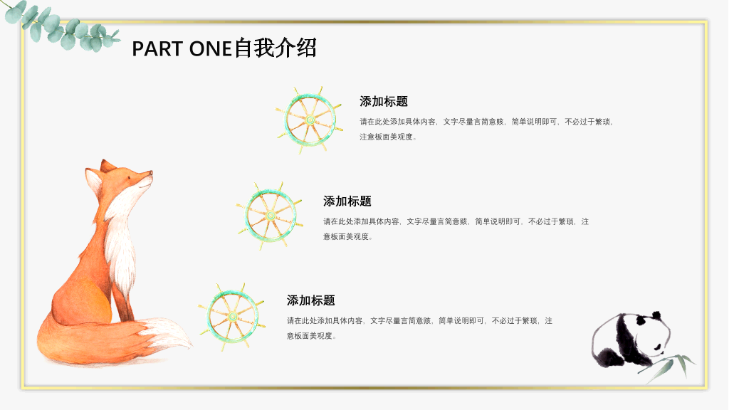 清新水彩卡通动物PPT模板