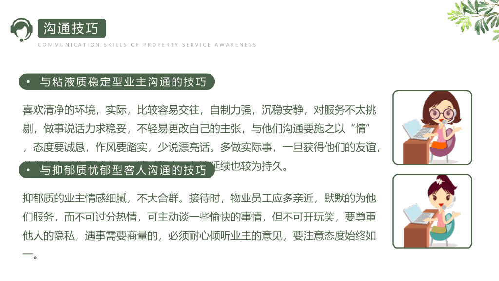 服务意识沟通技巧培训PPT模板