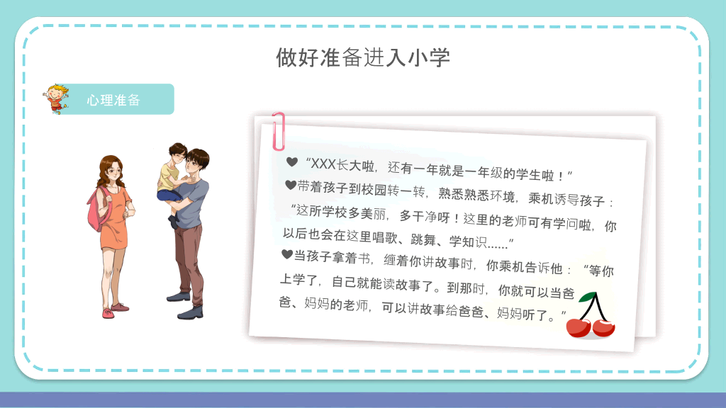 幼小衔接家长会PPT课件
