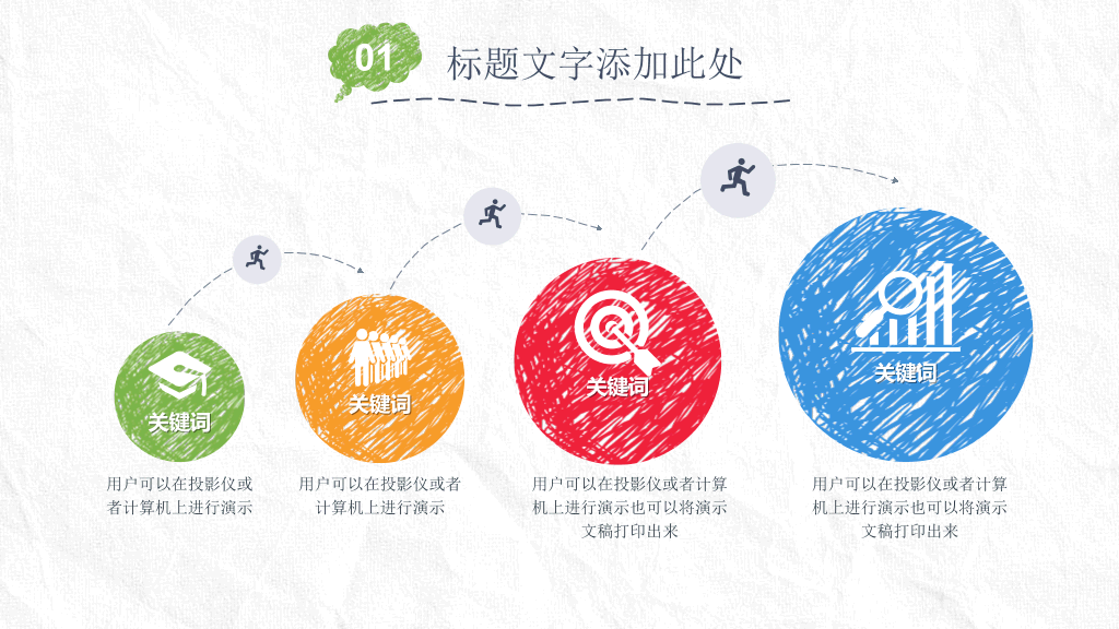 简约创意手绘论文答辩PPT模板