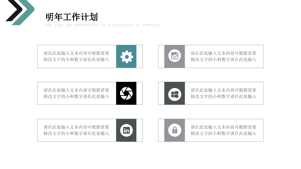 箭头简约工作总结计划PPT模板