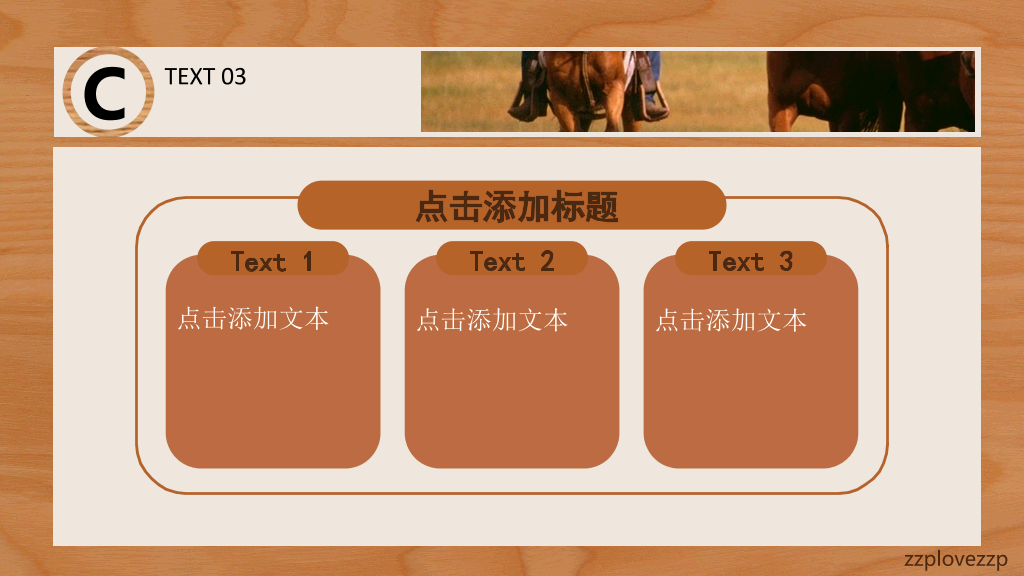 华丽动态木纹背景PPT模板