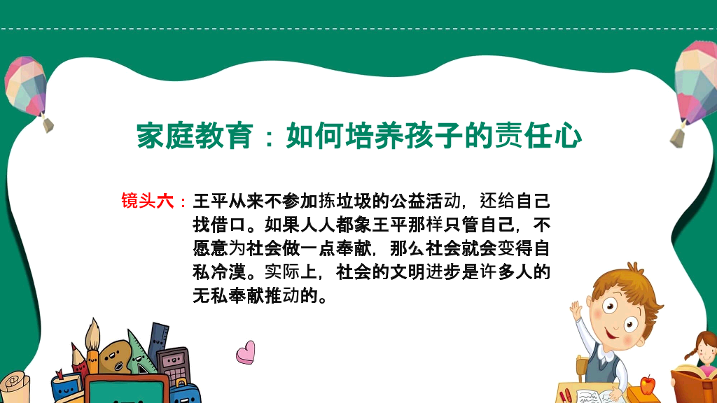 如何培养孩子的责任心PPT模板