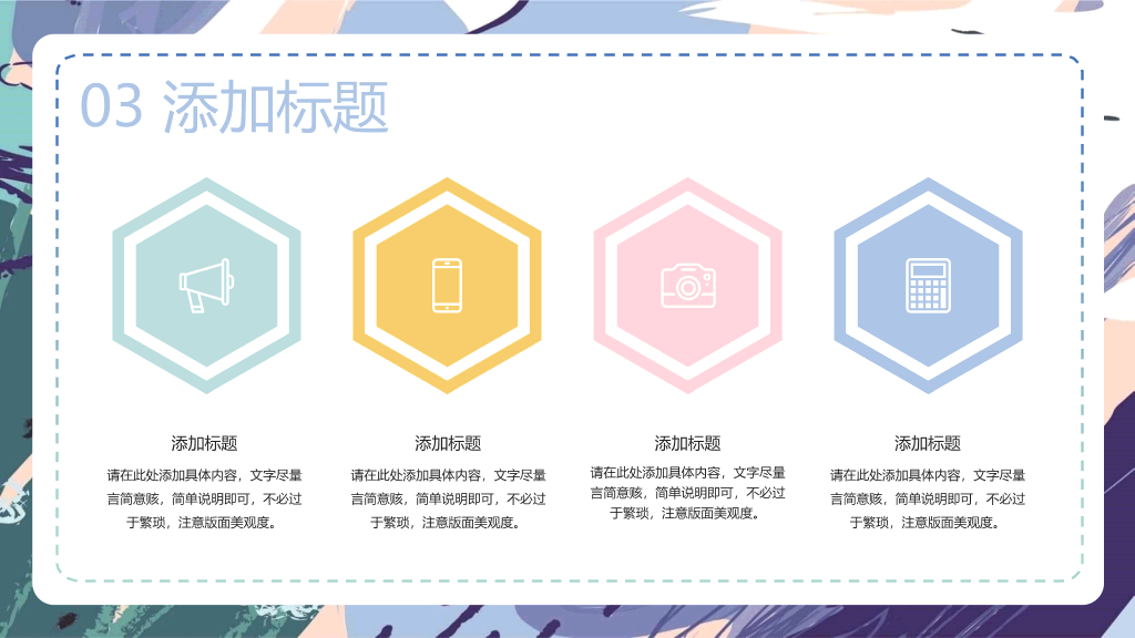 彩色艺术水彩涂鸦PP模板