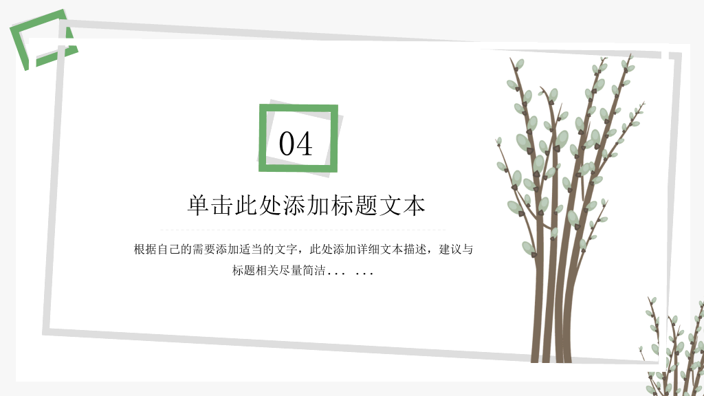简洁淡雅文艺清新PPT模板