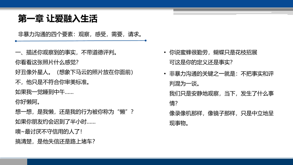 《非暴力沟通》读书笔记PPT
