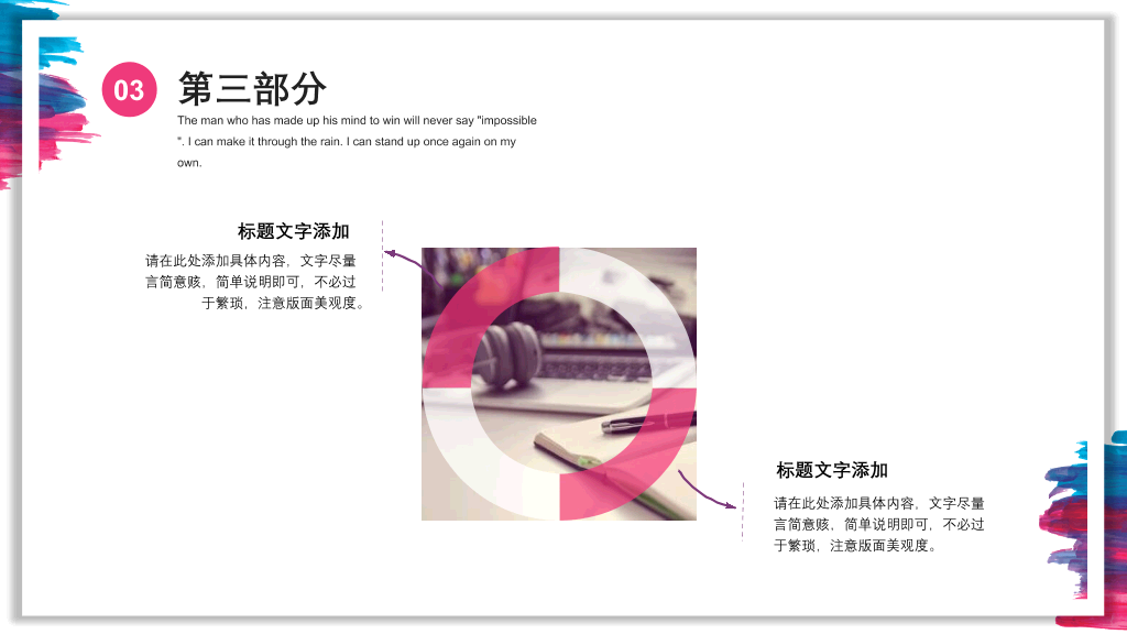 彩色水彩墨迹通用PPT模板