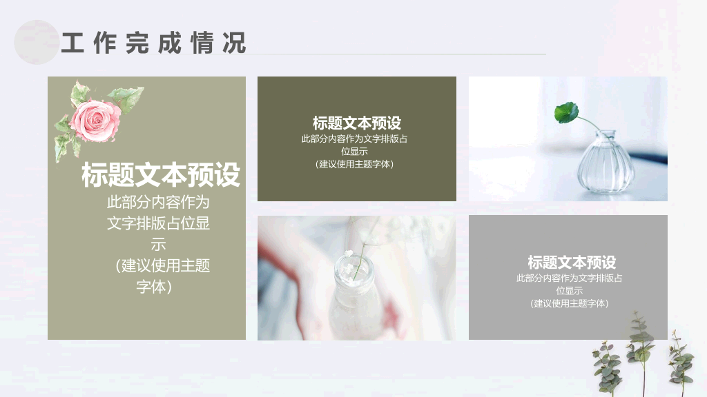 简约淡雅清新植物通用PPT模板