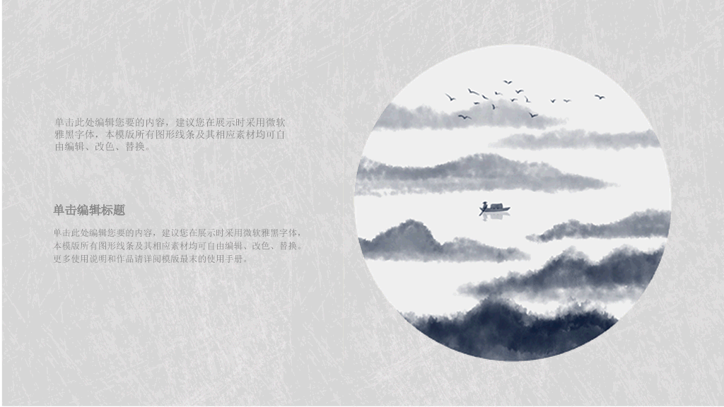 简约素雅中国风PPT模板
