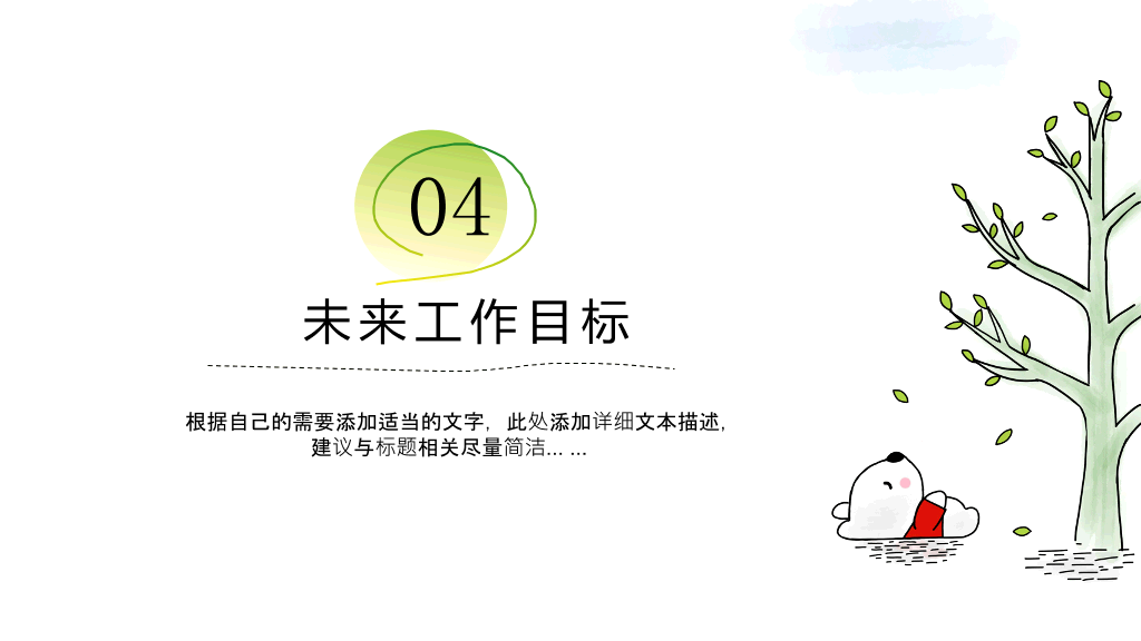 可爱卡通说课教学课件PPT模板