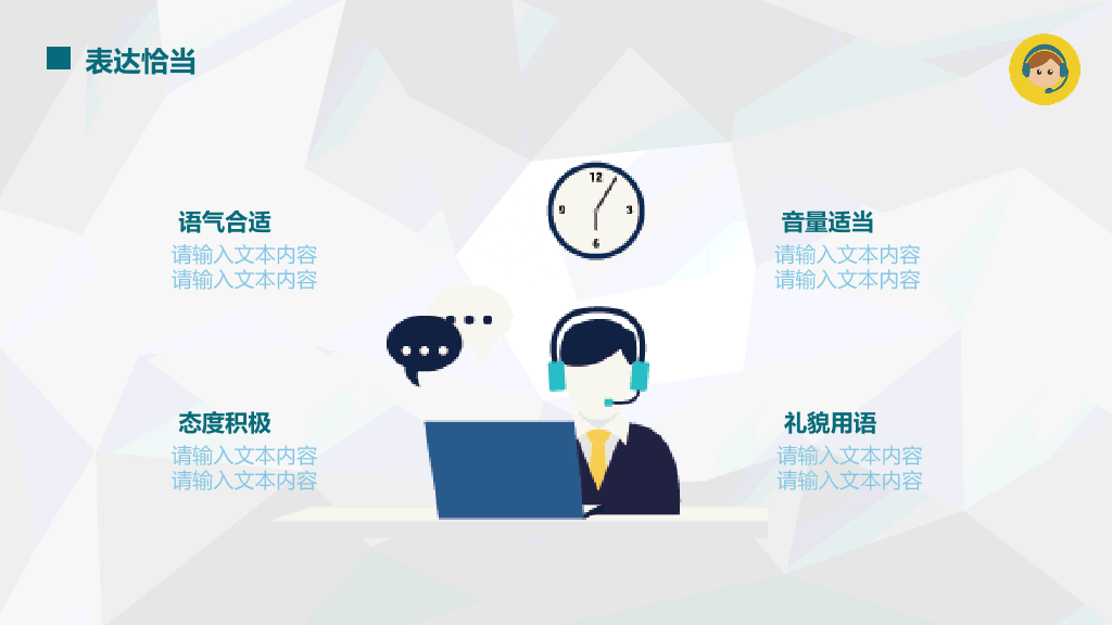 日常电话礼仪培训PPT课件
