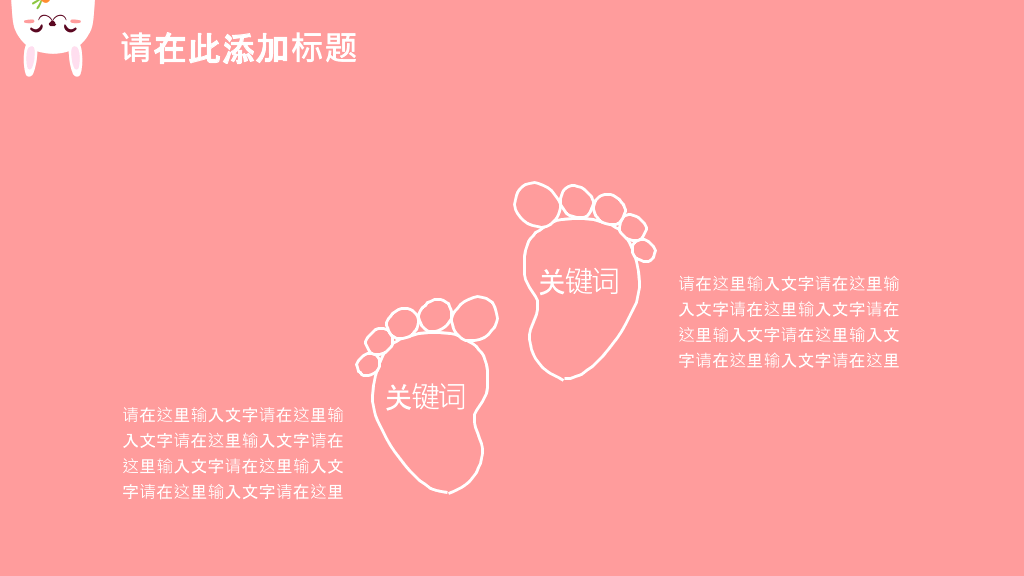 卡通手绘可爱小兔子PPT模板