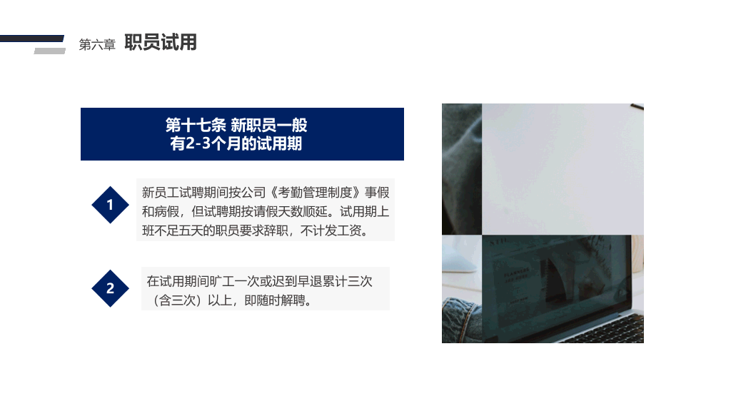 人事管理制度培训PPT模板