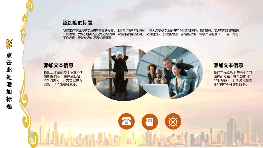 手捧人民币符号金融PPT模板