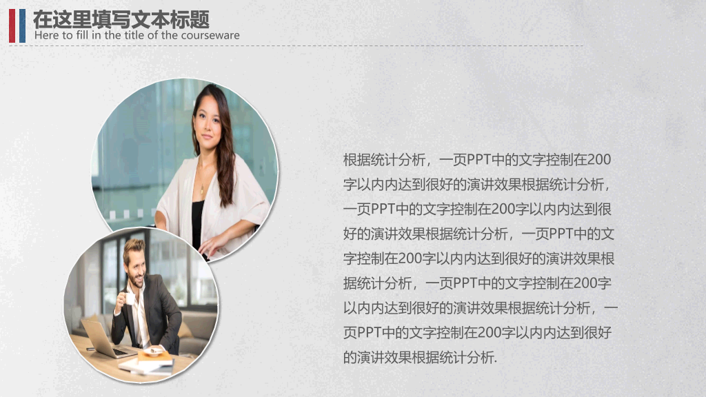 简洁复古红蓝英伦风PPT模板