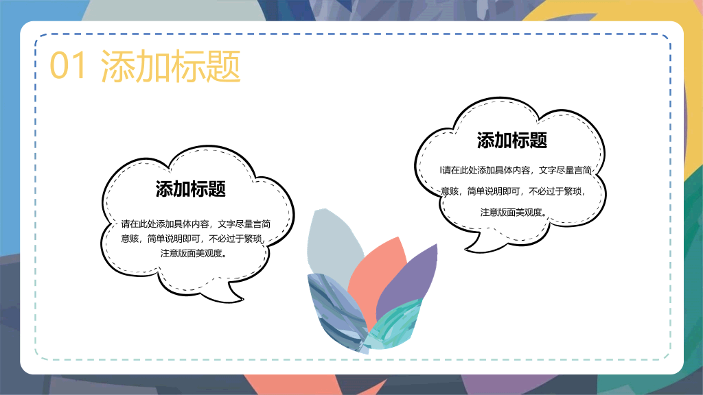 彩色艺术水彩涂鸦PP模板