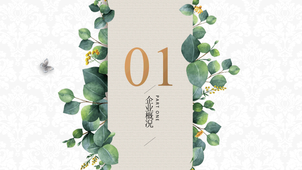 清新唯美绿叶叶子PPT模板