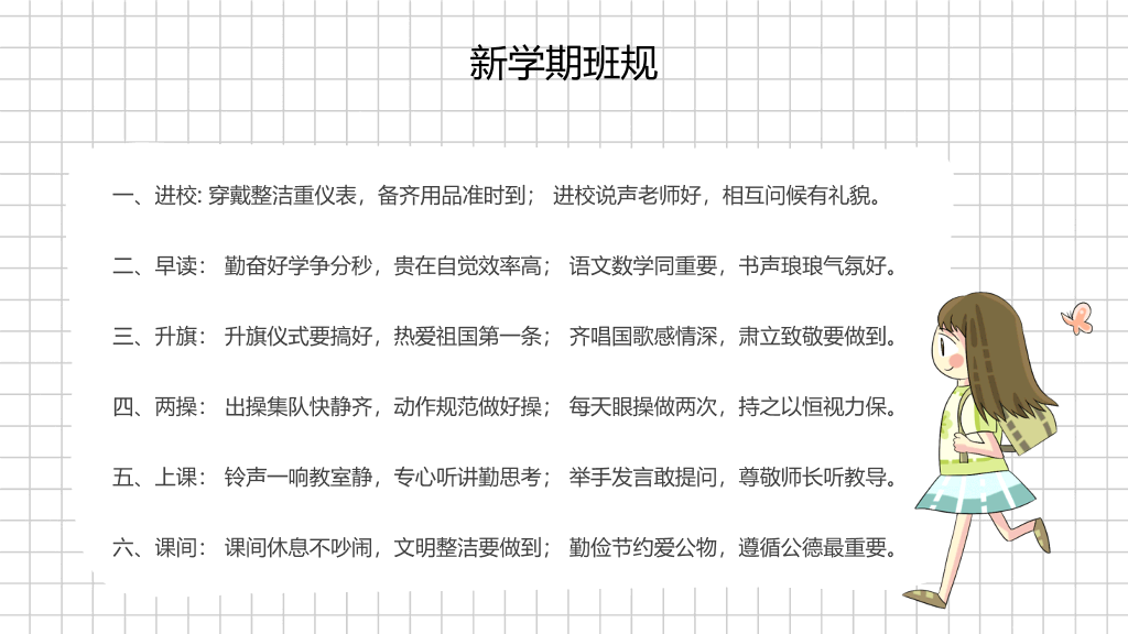 卡通新学期开学第一课PPT模板