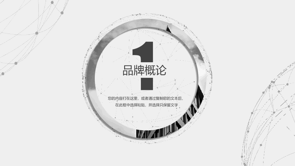 简约灰色品牌营销PPT模板