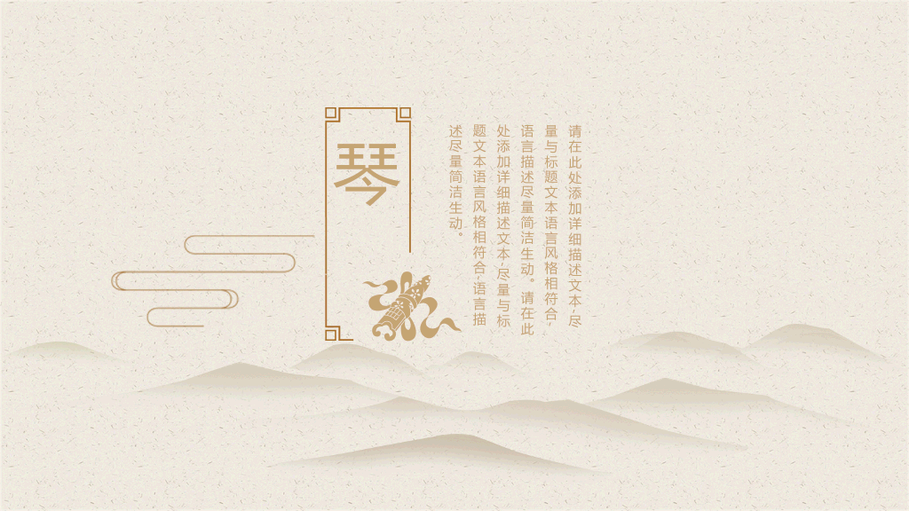 简约淡雅远山国风PPT模板