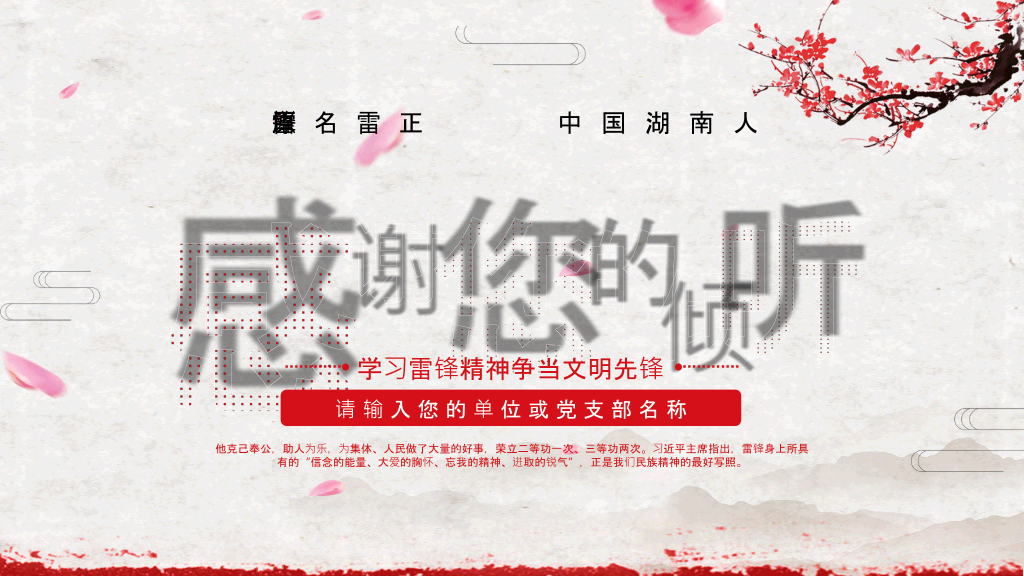 学习雷锋精神争当文明先锋PPT模板
