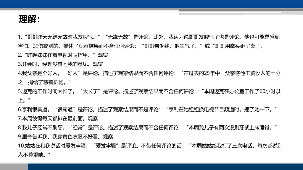 《非暴力沟通》读书笔记PPT