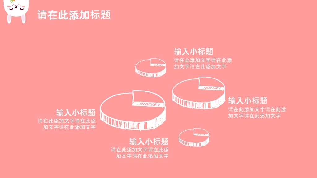 卡通手绘可爱小兔子PPT模板